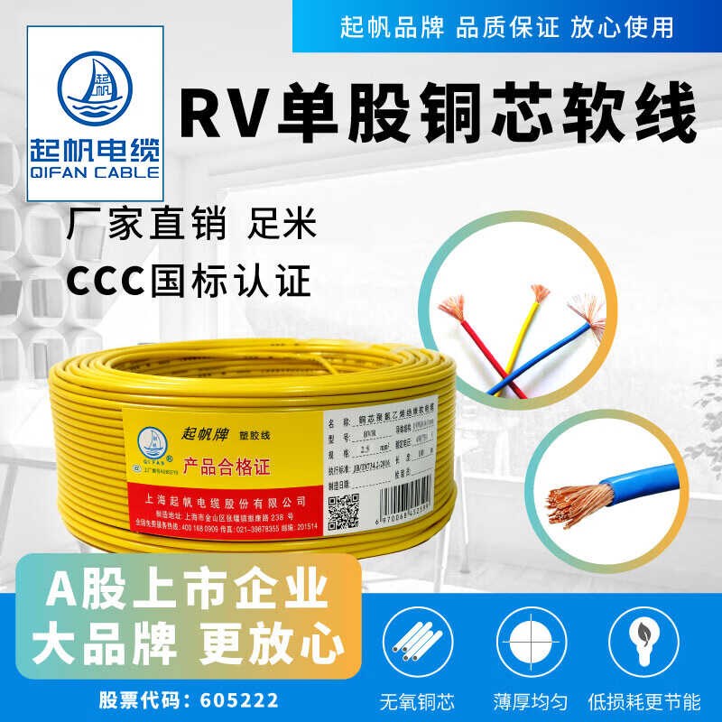 起帆rv电线bvr多股软电线国标单芯铜线硅胶线地线铜芯线软线地线
