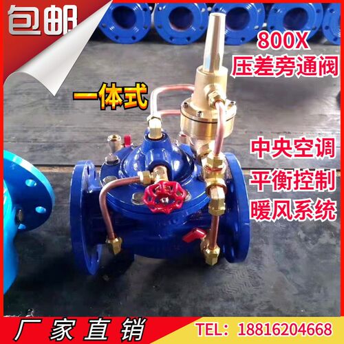 800X压差旁通阀中央空调平衡控制阀DN50 65 100 125 150 200 250