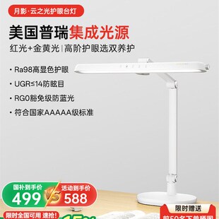 【补全国】月影云之光台灯学生儿童护眼学习专用护眼灯桌面阅读灯