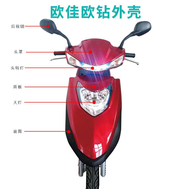 欧佳欧钻外壳通用踏板车塑件欧钻鹰宇佳钻金钻新雨钻车壳塑料配件