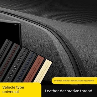 皮革包边条汽车专用内线装饰线车门中控台缝隙仪表台皮包边条画框
