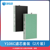 352 适用安醛 Y106C空气净化器滤芯