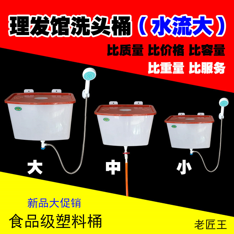 洗头桶壁挂式洗澡桶大水流塑料冲澡桶老款式简易理发店淋沐浴水桶