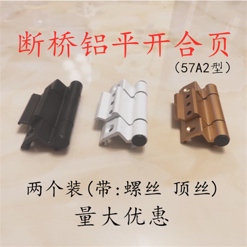断桥铝门窗合页平开窗铰链57A2型50型折页门窗五金铝合金门窗配件
