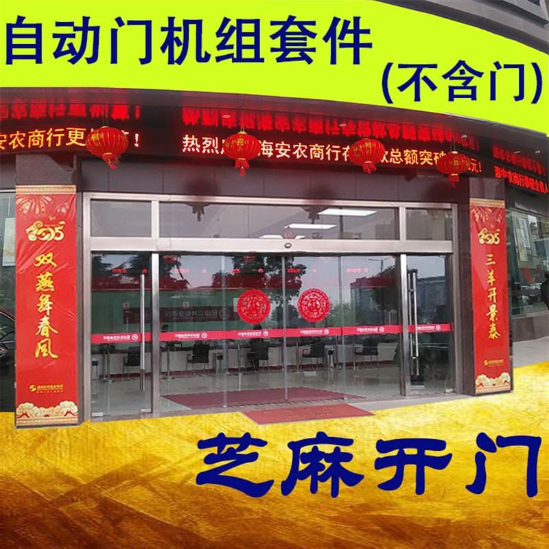 自动门机组感应门移门机组全套配件电机轨道电动玻璃门超市单门