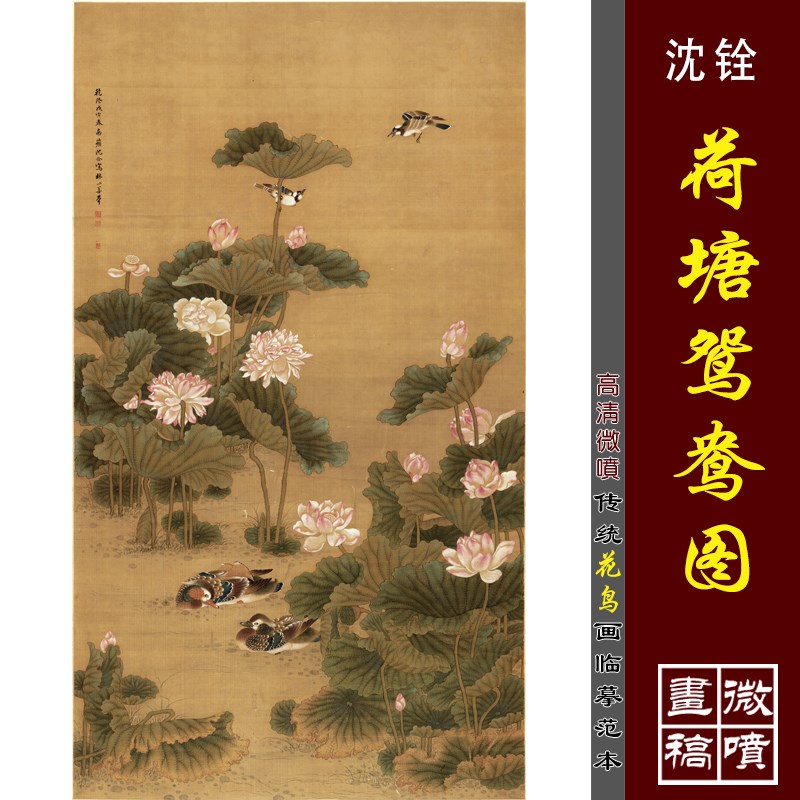 沈铨沈南苹荷塘鸳鸯图高清国画花鸟临摹彩色画稿仿古工笔花鸟微喷