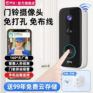乔安防盗可视门铃电子猫眼监控智能入户门口摄像头免插电家用无线