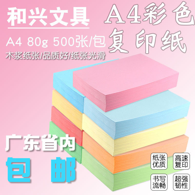 复印纸彩色打印纸粉红浅黄色蓝色大红彩纸打印a4500张儿童手工纸 - 实物图