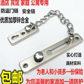 加厚酒店专用高档防盗链门扣门栓锁扣门链防盗安全扣锌合金防盗链