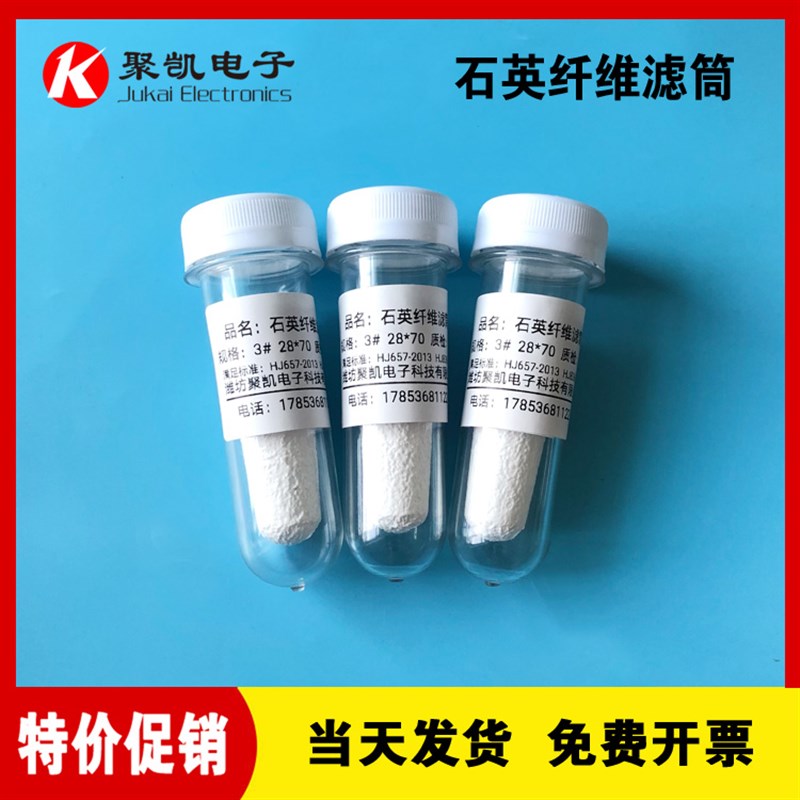 石英滤筒高纯石英纤维滤筒盒子空保存盒瓶重金属污染源烟气采样