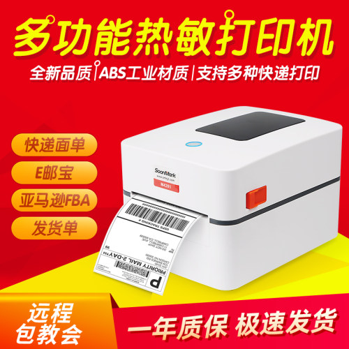 索马克SMK-M4201M6M8电子面单E邮宝快递标签条码不干胶热敏打印机
