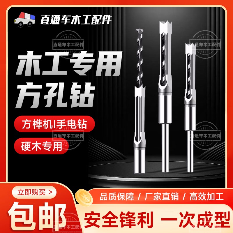 木工方孔钻头方榫钻方眼钻四方钻开孔器硬木实木打孔榫眼开榫扩孔