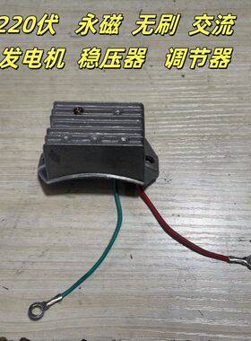220伏2千瓦3千瓦4千瓦5千瓦6千瓦永磁无刷交流发电机稳压器调节器
