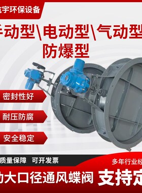 电动通风法兰蝶阀DN50-4000电动风阀D941W-6C1P高温304热废烟气