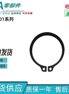 怡合轴用挡圈达弹簧钢C型TAS01-4/9/8/10/20/30/40/50/60/90/150