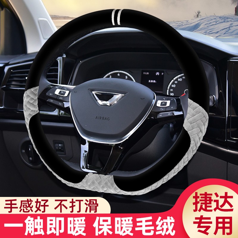 专用一汽大众捷达VA3 VS5 VS7汽车方向盘套冬季防滑短毛绒车把套