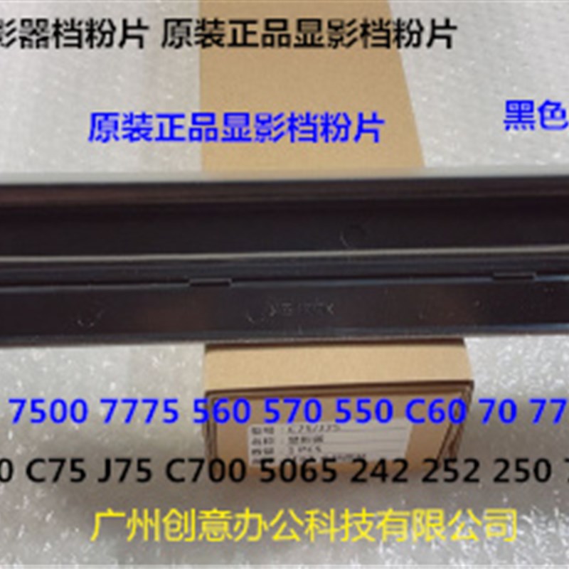 Y施乐C560 570 5580 6680 7780 700 J75 C70显影器盖板档粉片原黑