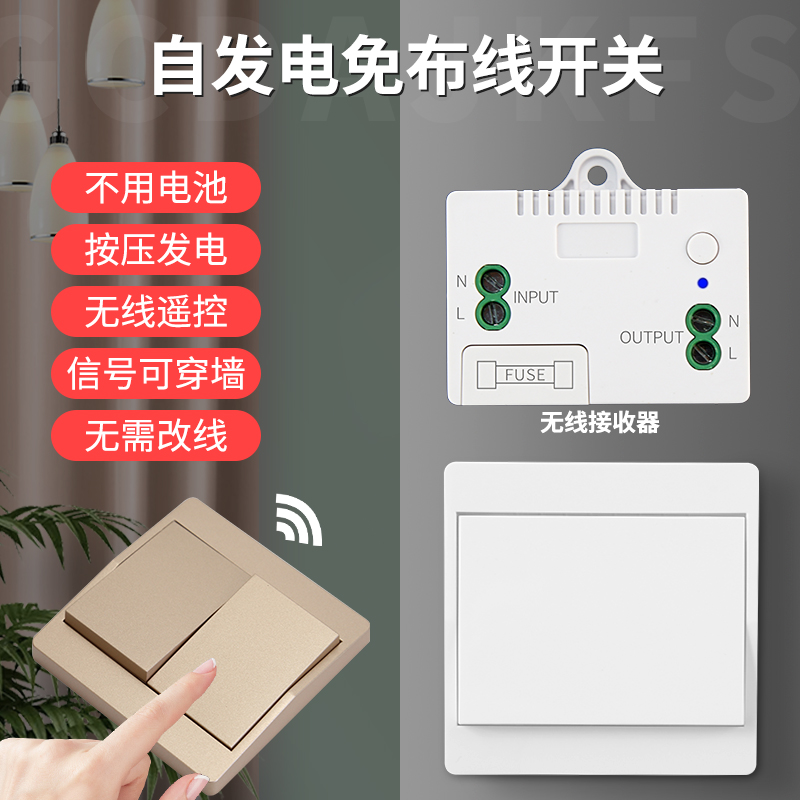 自发电220v免布线遥控开关不用电池随意贴家用卧室吸顶灯具控制器