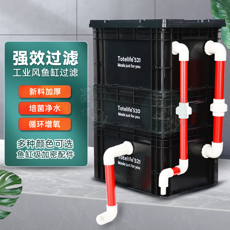 工业风周转箱鱼缸鱼池过滤器阳台养鱼龟缸滴流盒上过滤家用收纳箱