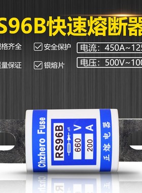 RS96B 400A 450A 500A 600A 500V 600V 660V 690V 700V快速熔断器
