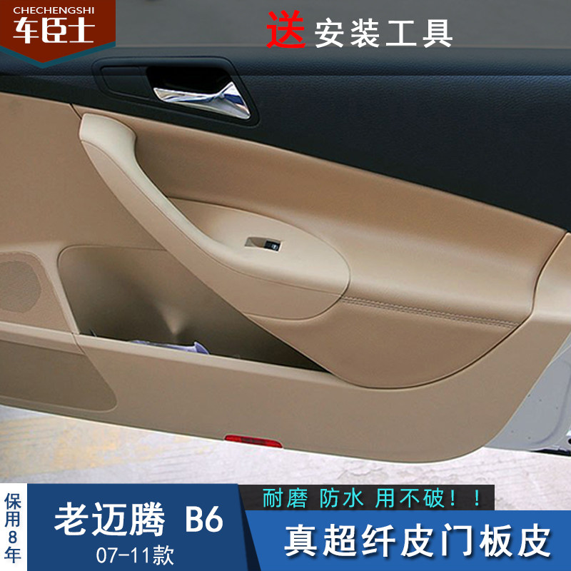 适用于07-11款老款大众迈腾B6汽车门板包皮门扶手皮内饰改装装饰,汽车用品/电子/清洗/改装,手刹套/档把套/套饰套装,淘宝优惠券,粉丝福利购,淘宝优惠卷