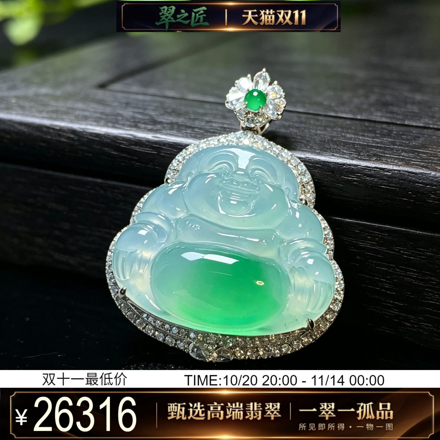 翡翠A货冰种甜阳绿肚藏金翠笑脸佛公吊坠18k金豪华镶嵌大肚佛挂件