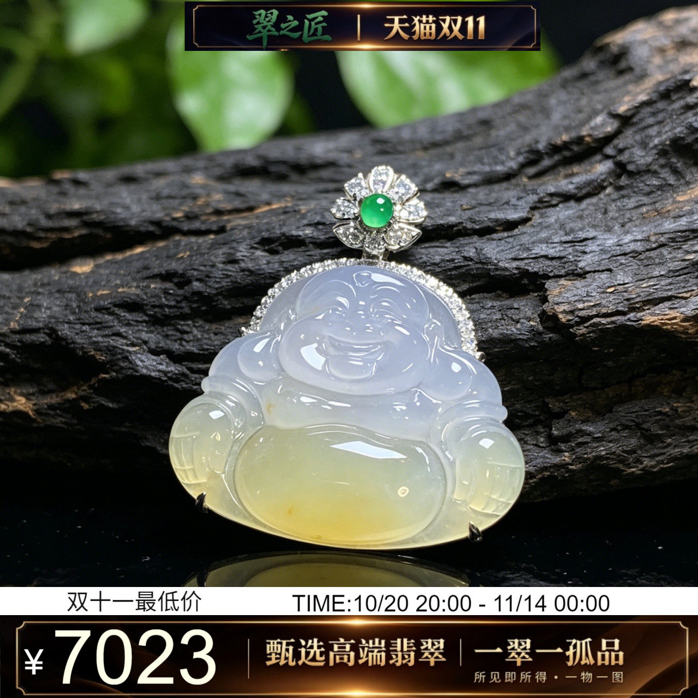 翠之匠翡翠A货冰种天然黄翡一刀切笑脸佛18k金镶嵌弥勒佛公玉吊坠