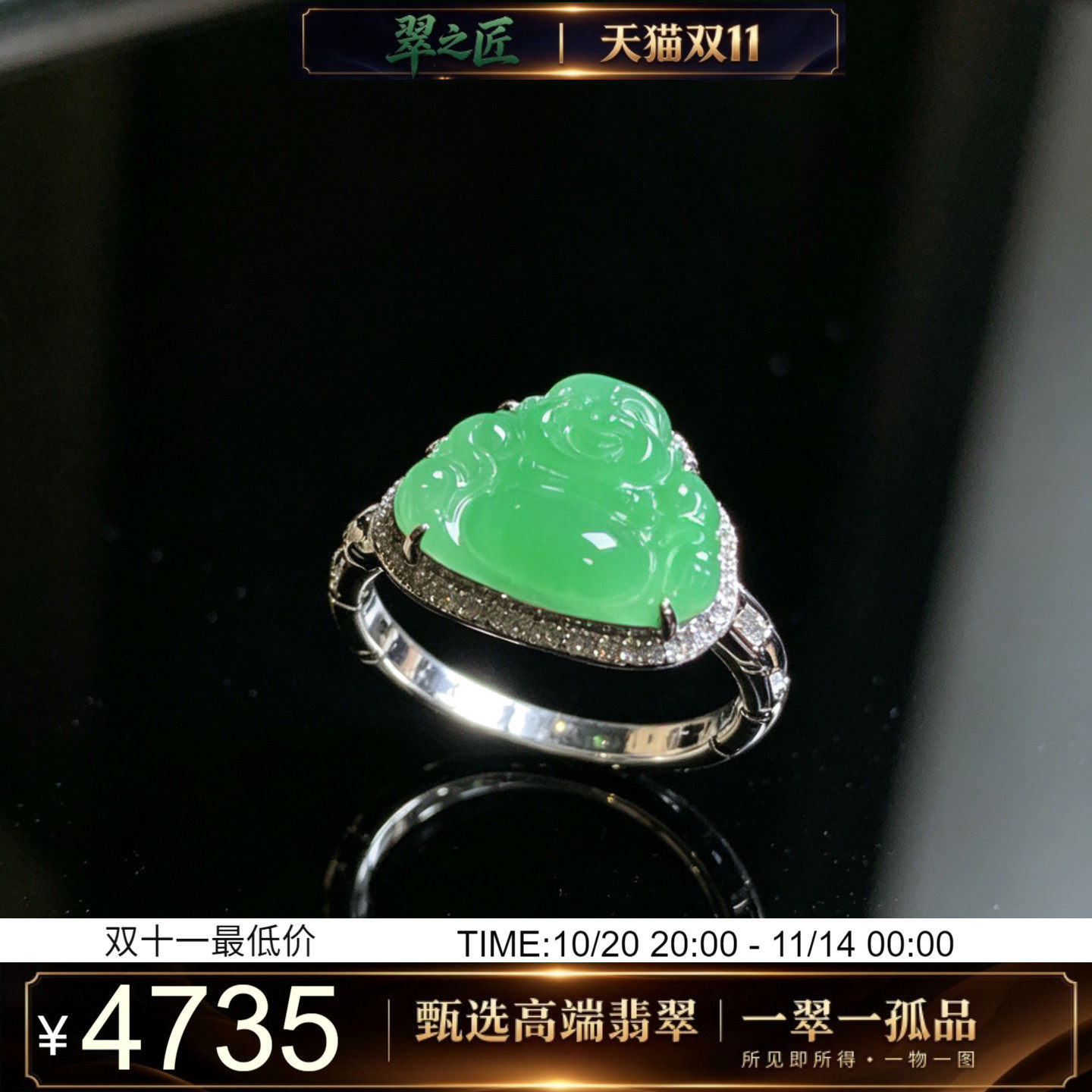 翠之匠翡翠A货冰种满绿阳绿笑脸佛戒指18K金钻石镶嵌佛公玉戒女款