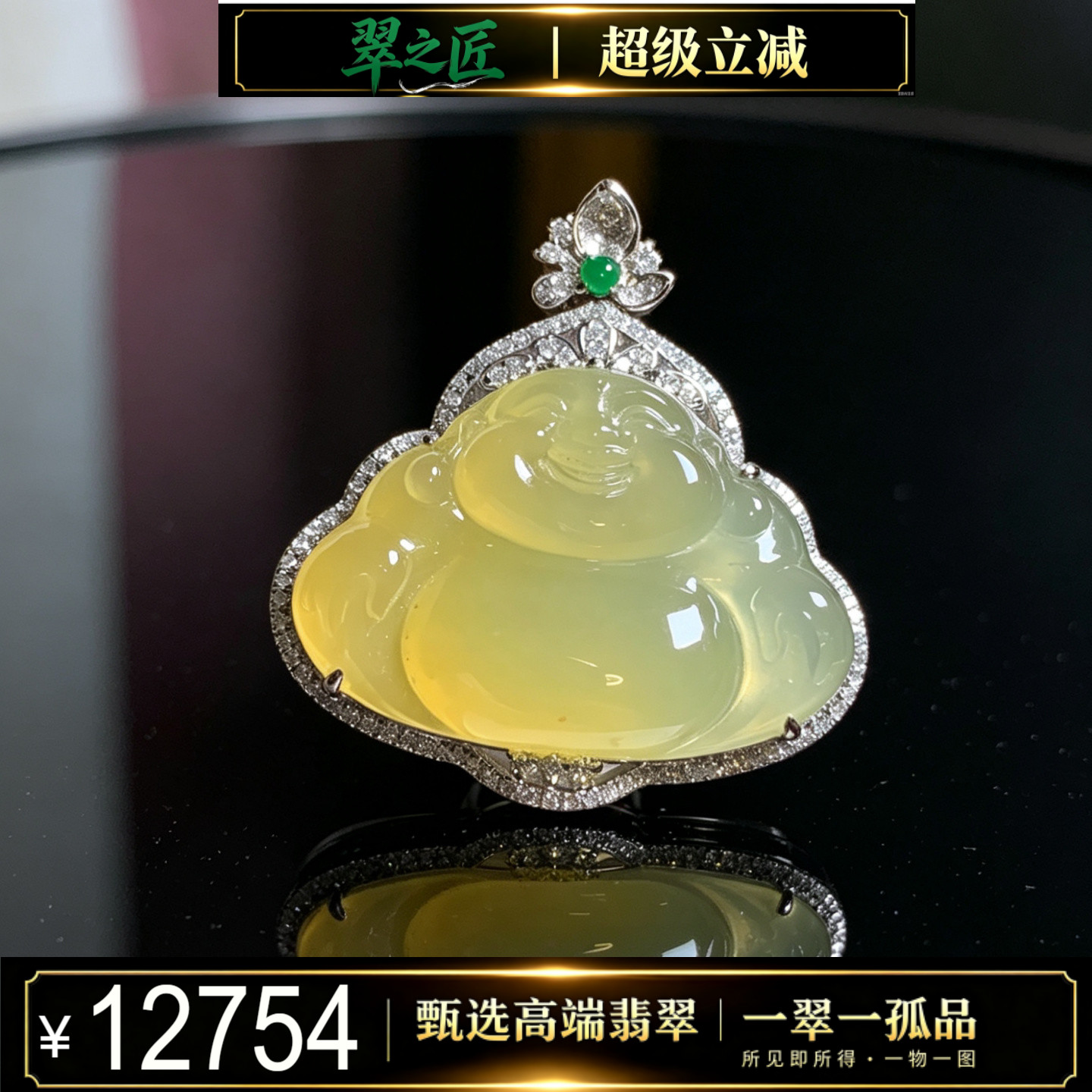 翠之匠翡翠冰种天然黄翡舒佛18k金钻石豪华镶嵌挂件弥勒佛公吊坠