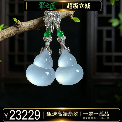 翠之匠翡翠A货18K金钻耳坠