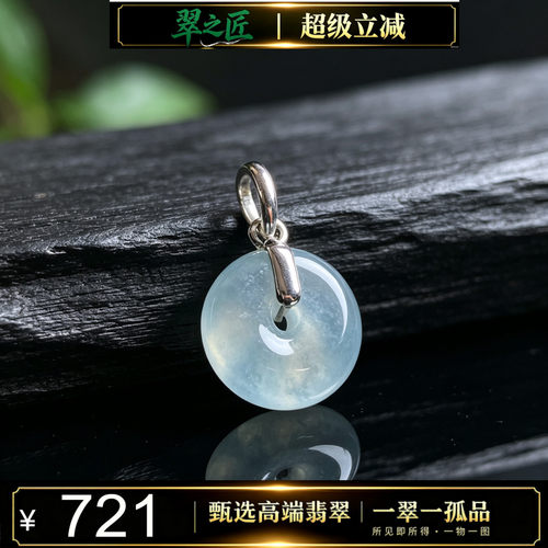 翠之匠翡翠A货18K金平安扣吊坠