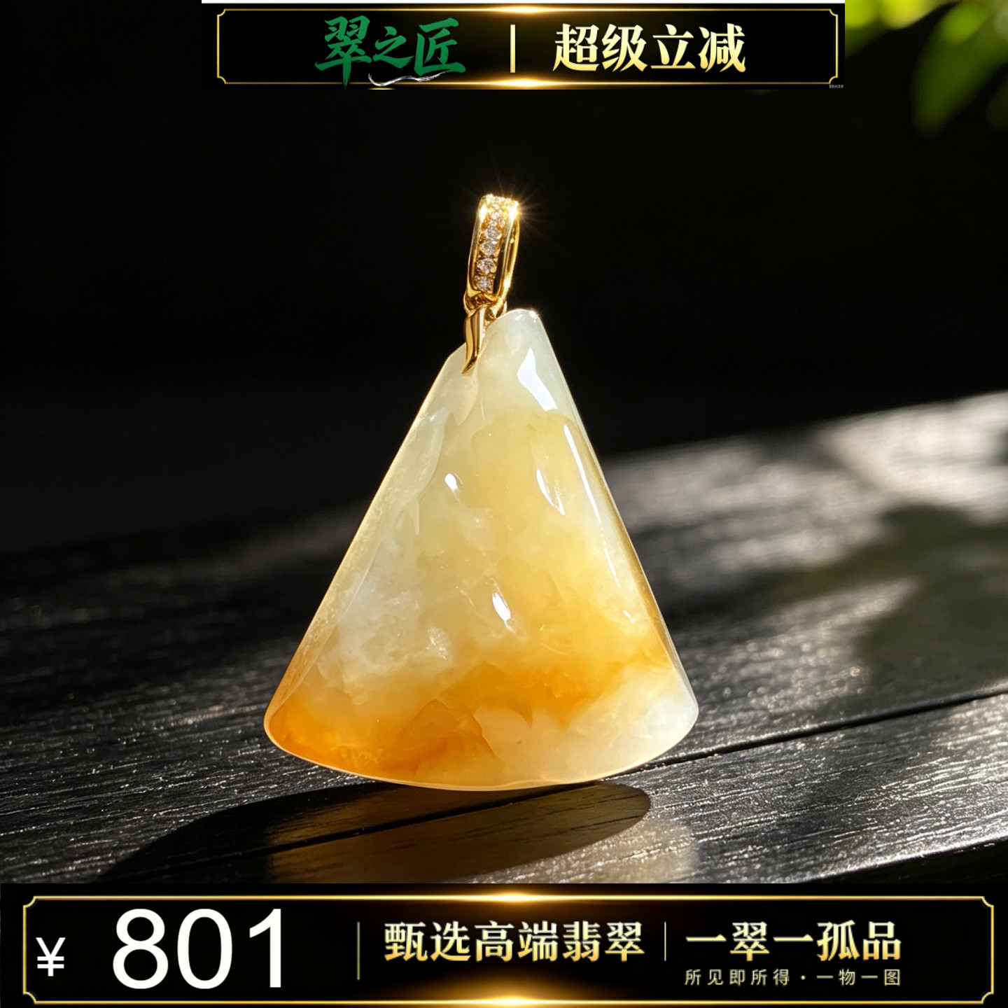 翠之匠缅甸翡翠A货冰种黄翡原石随形吊坠18K金扣头镶嵌玉挂件带证