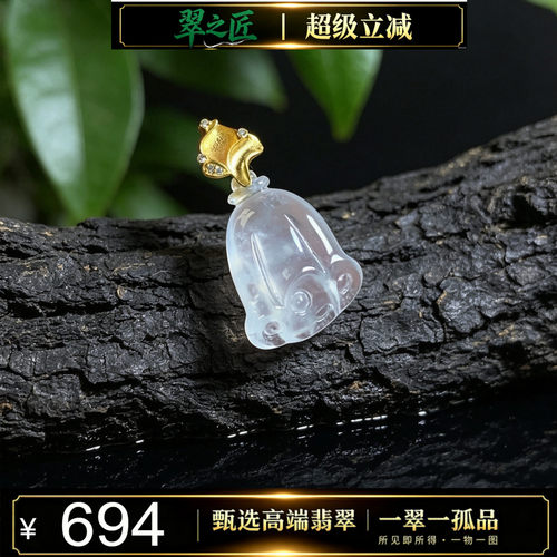 翡翠A货高冰起胶莲蓬18K金吊坠