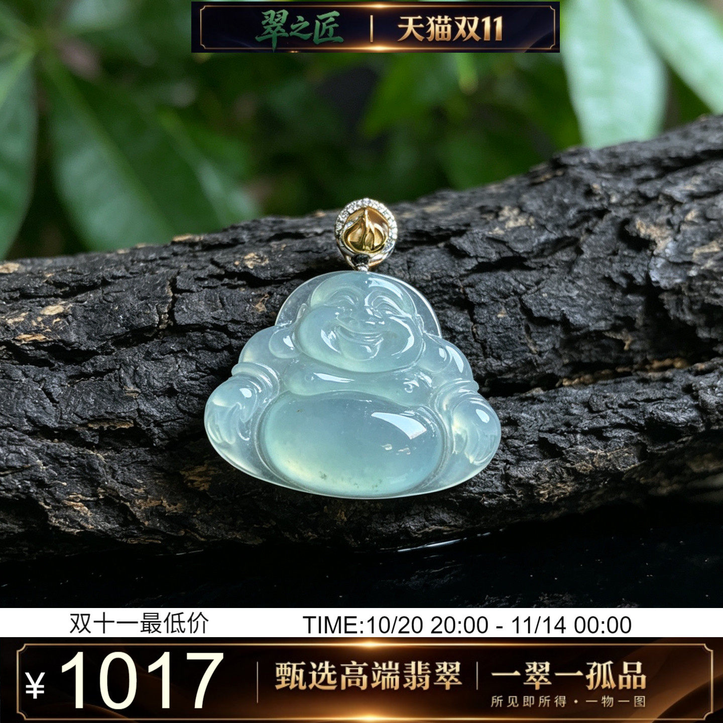 翠之匠缅甸翡翠A货冰种浅绿笑脸佛女款吊坠18k金镶嵌大肚佛公挂件