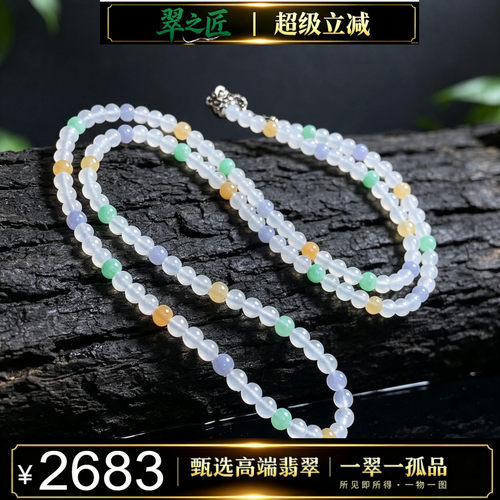 翠之匠A货冰种起胶三彩翡翠手串