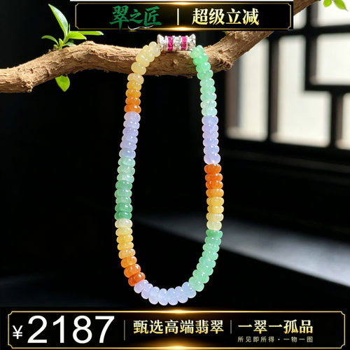 翠之匠A货冰种起胶翡翠手链
