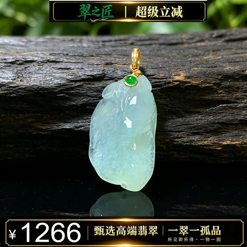 缅甸A货冰种翡翠18K金镶吊坠