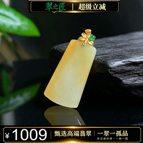 翡翠A货冰种黄翡无事牌吊坠
