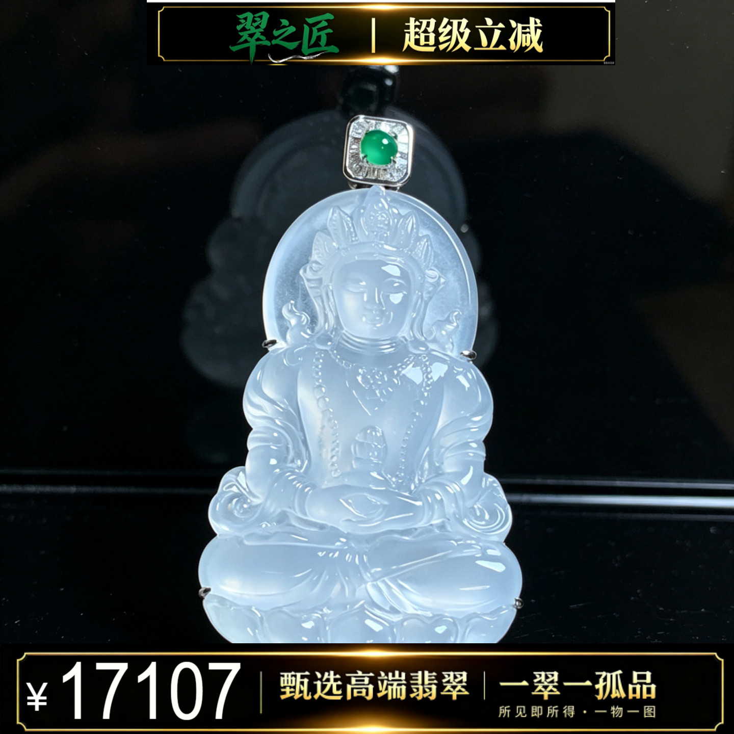 翠之匠缅甸天然翡翠A货高冰种纯白坐莲观音挂件18k金镶嵌玉石吊坠