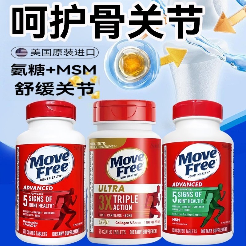 movefree氨糖软骨素钙片养护关节