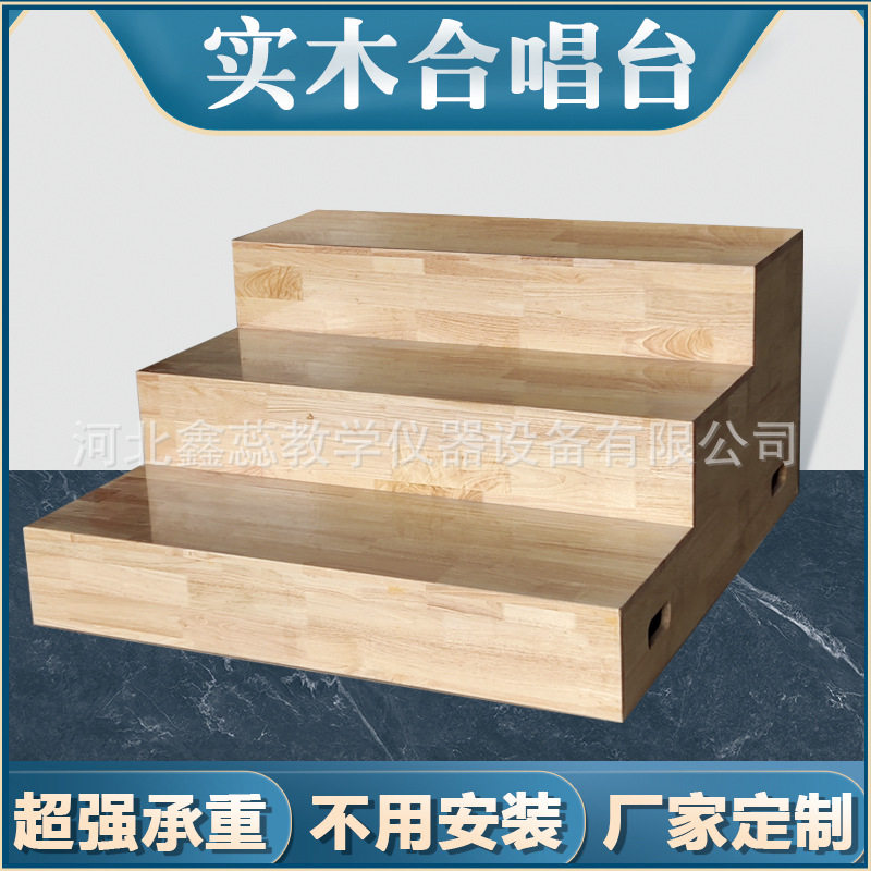 实木三层可移动伸缩合唱台