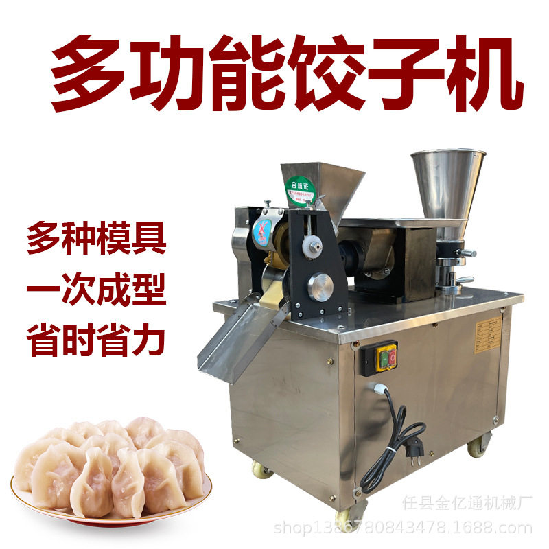 80型商用多功能饺子成型机