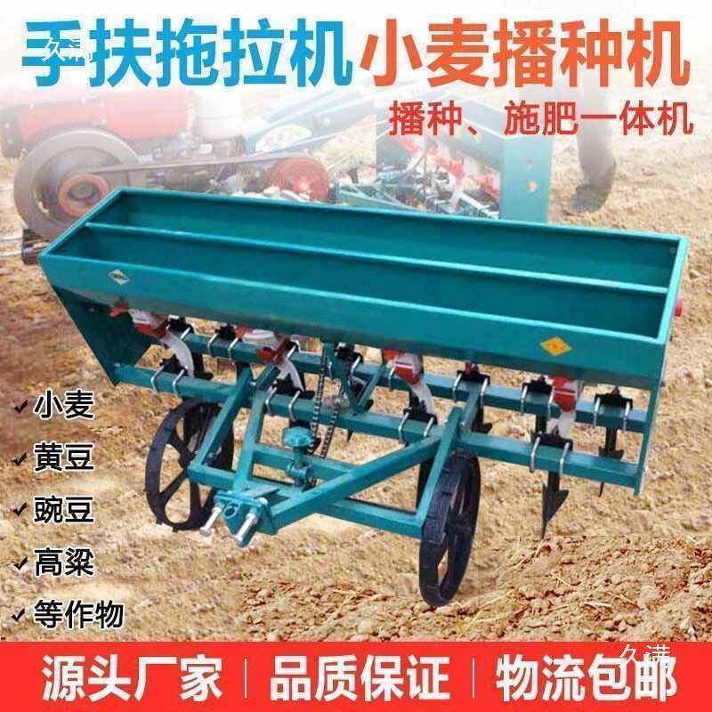 扶拖机拉带AJL小麦播种机豆类物播手种施肥一体机小麦精播机种谷