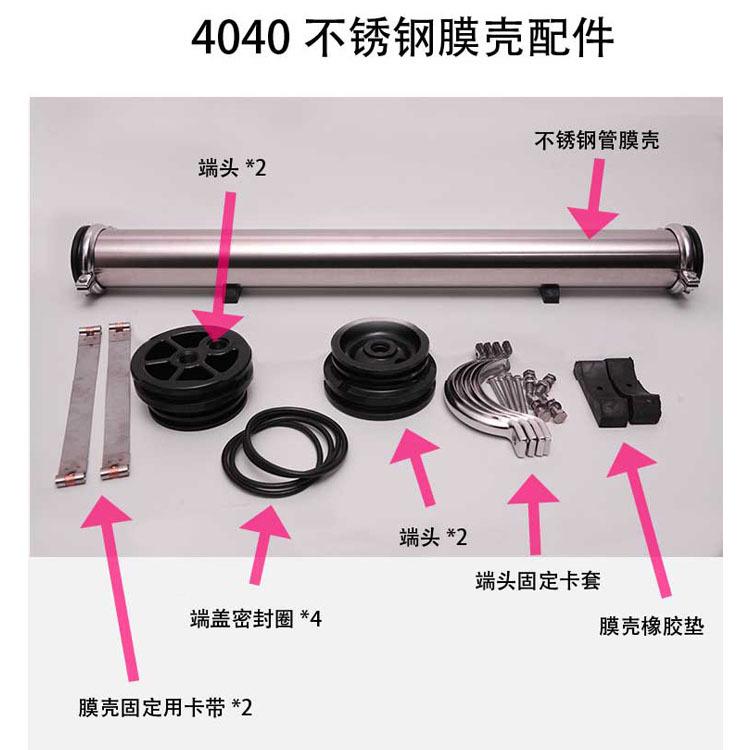 乐锈普通用4040不钢反渗透ro膜壳840PUB0玻璃钢专用寸水处理外壳图片