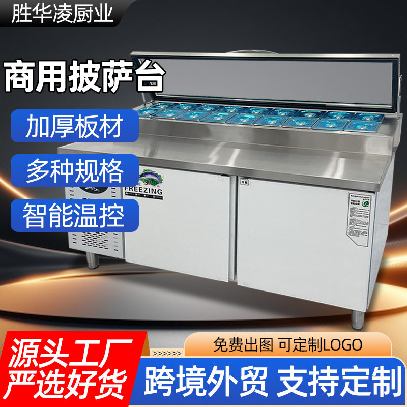 披萨台商用跨境沙拉披萨店用冷藏工作台不锈钢风冷披萨撒料台