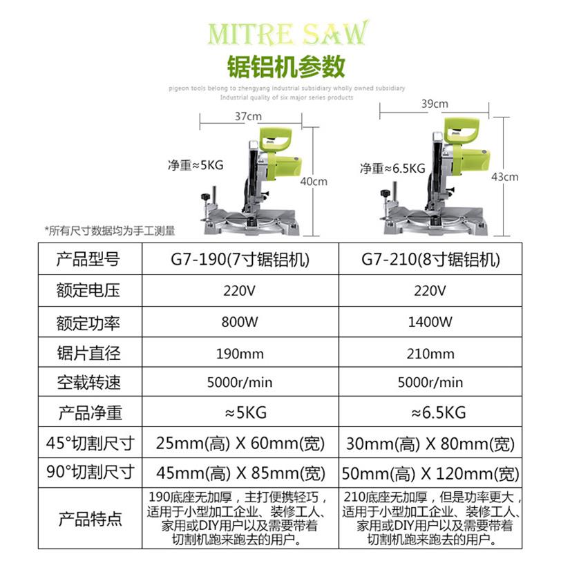 ZZG鸽牌8G7-210锯铝精7寸寸高精度机小型密45度斜切迷你便携木界