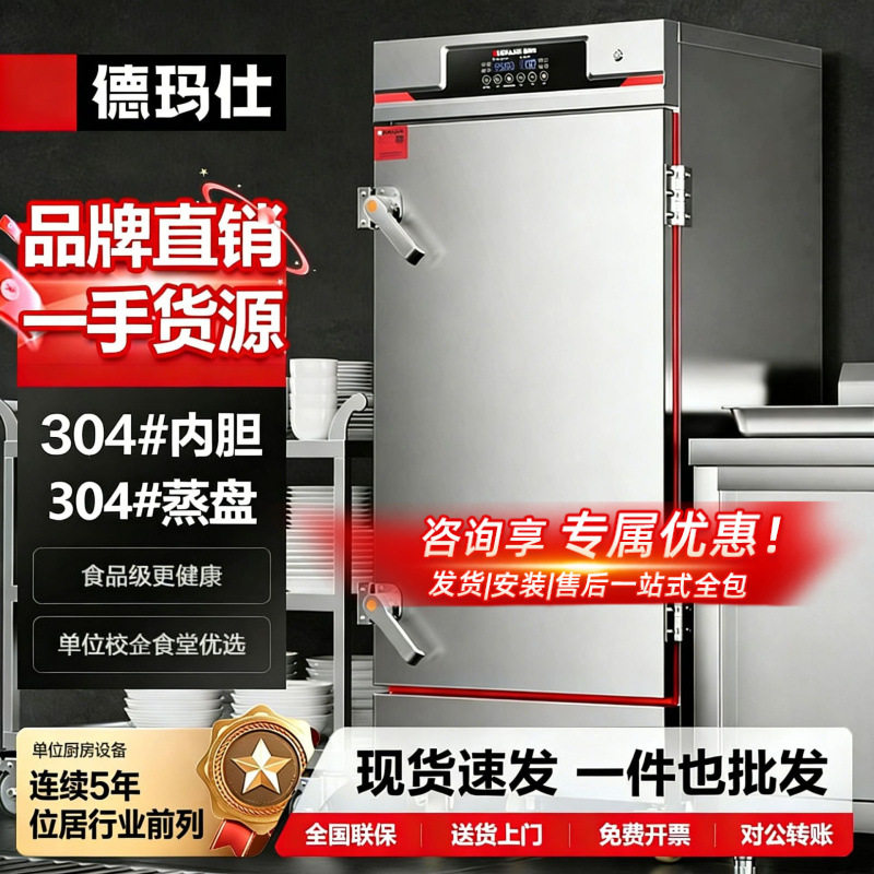 德玛仕304商用多层全自动蒸箱
