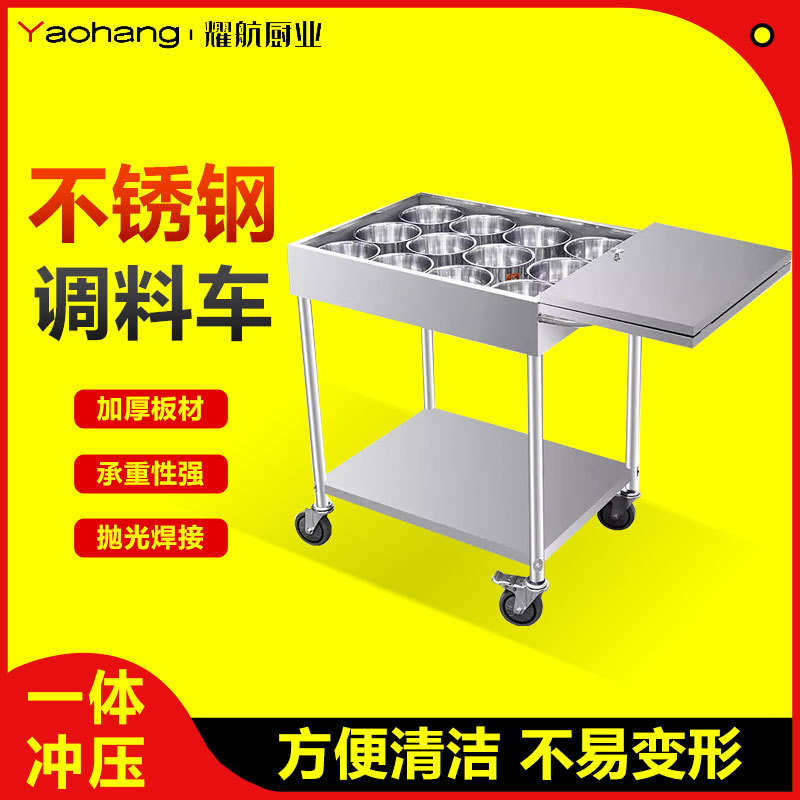 不锈钢商用餐厅移动调料车
