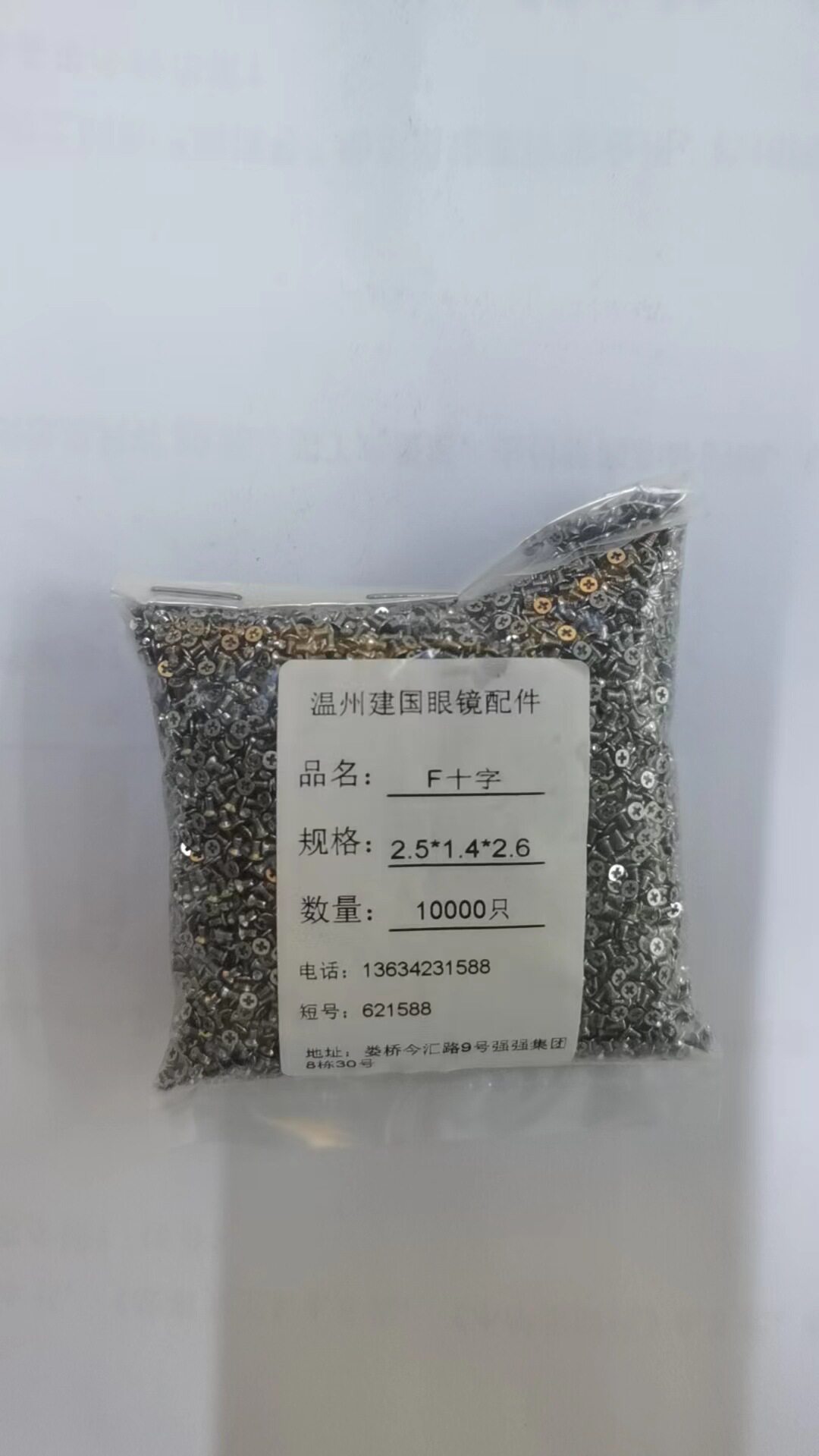 专业眼镜螺丝F头十字2.5头精准