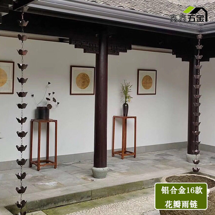 公园铝合金雨链水链排水链屋檐天沟导雨链金属装饰顺水链下水链